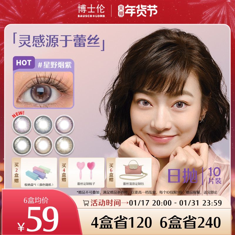 博士伦蕾丝闪眸炫眸明眸高定美瞳彩色隐形眼镜自然日抛10片旗舰店