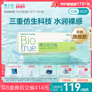 博士伦博乐纯水润进口透明隐形眼镜日抛官方旗舰店正品高度近视