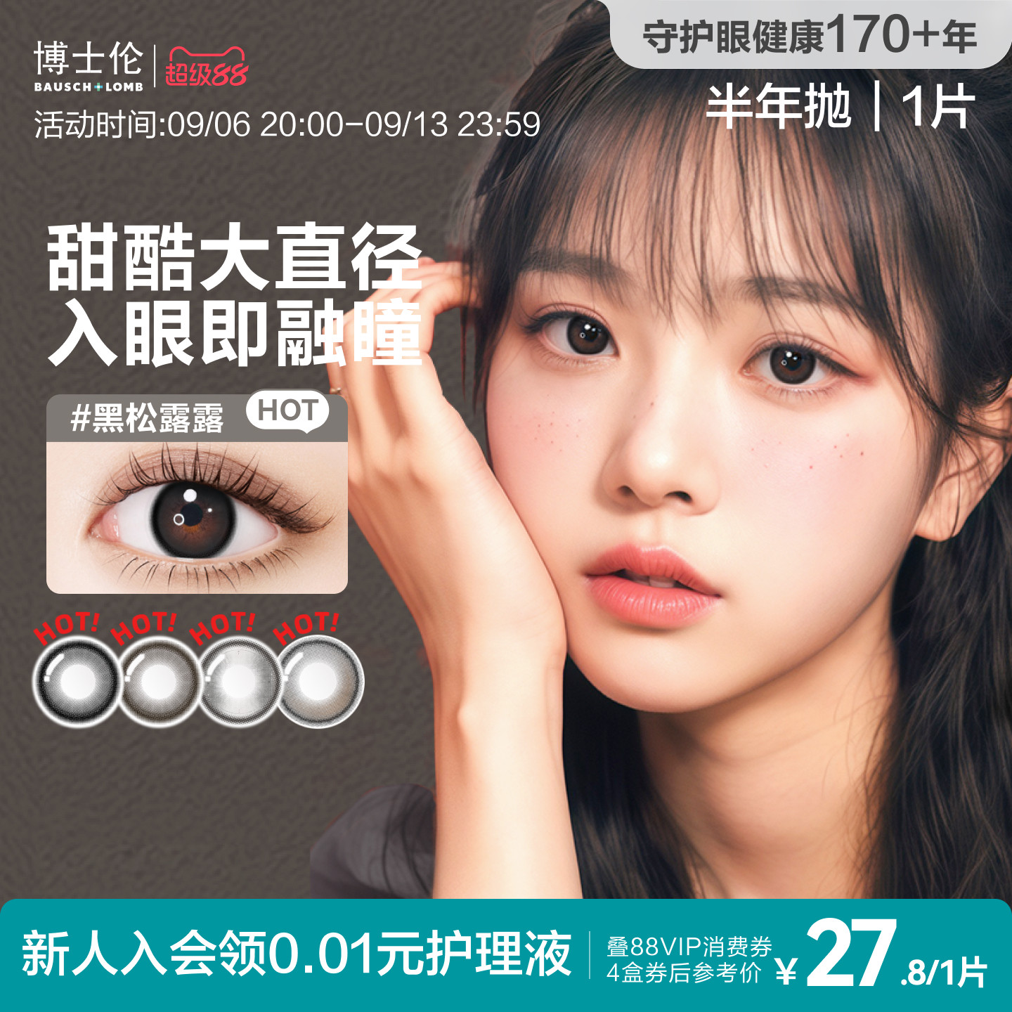 博士伦美瞳半年抛1片大直径彩色隐形眼镜万花瞳旗舰店婚礼自然