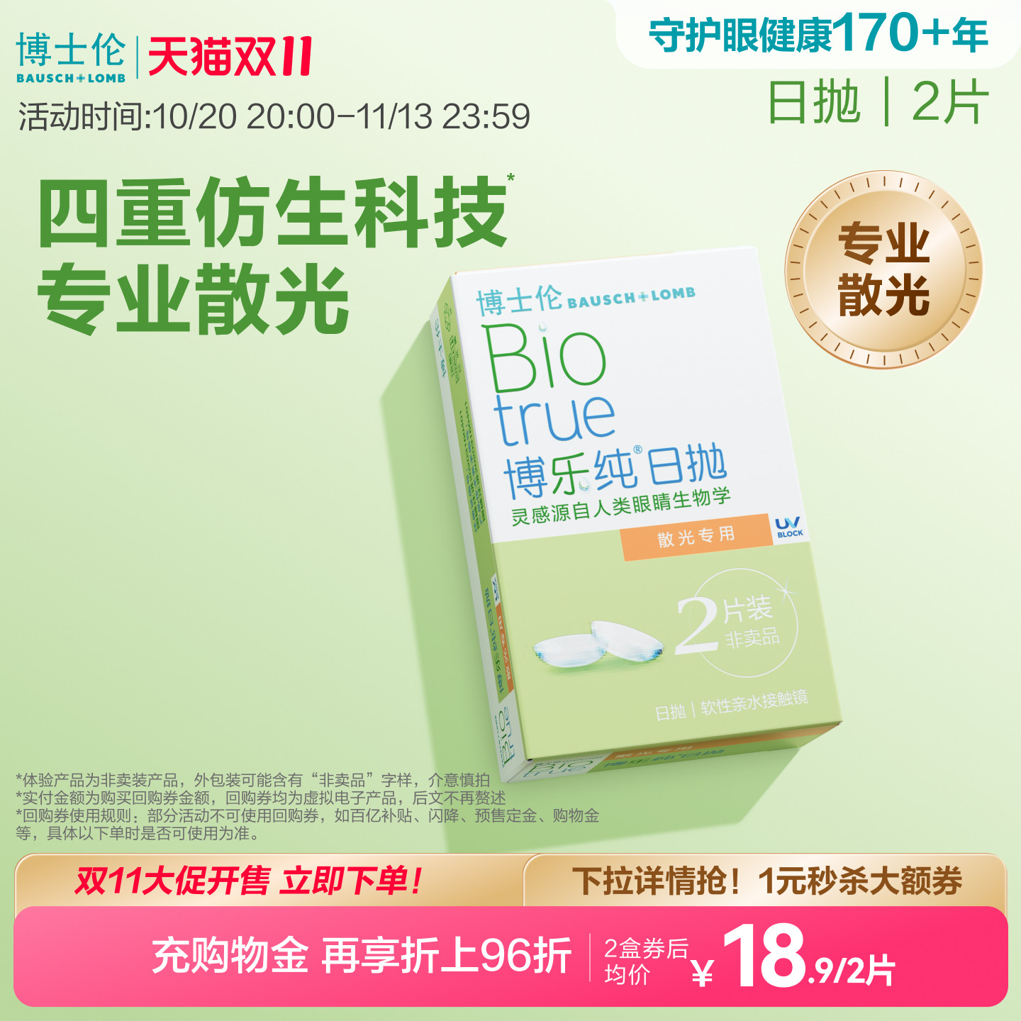 [联系客服]博士伦博乐纯近视散光隐形眼镜日抛2片官方[7天内发货]