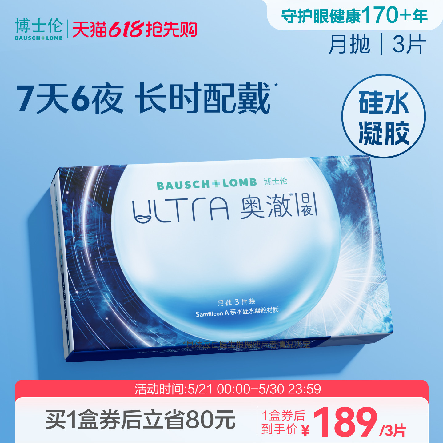 [新客价]博士伦奥澈隐形眼镜月抛日夜硅水凝胶近视高透氧1片装