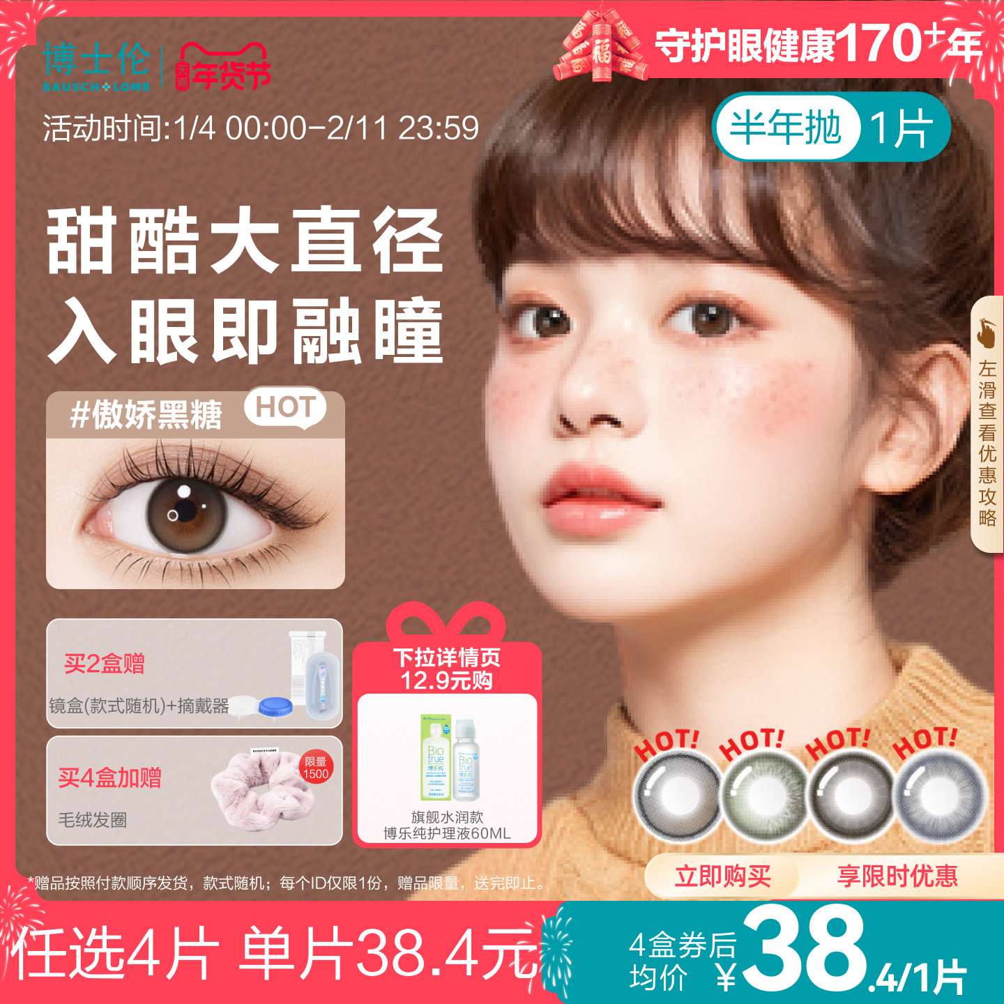 博士伦美瞳半年抛隐形眼镜大直径万花瞳生巧女孩1片棕蓝色大直径,隐形眼镜/护理液,彩色隐形眼镜,淘宝优惠券,粉丝福利购,淘宝优惠卷