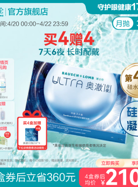 博士伦奥澈日夜硅水凝胶透明隐形眼镜月抛1/3片旗舰正品高度近视