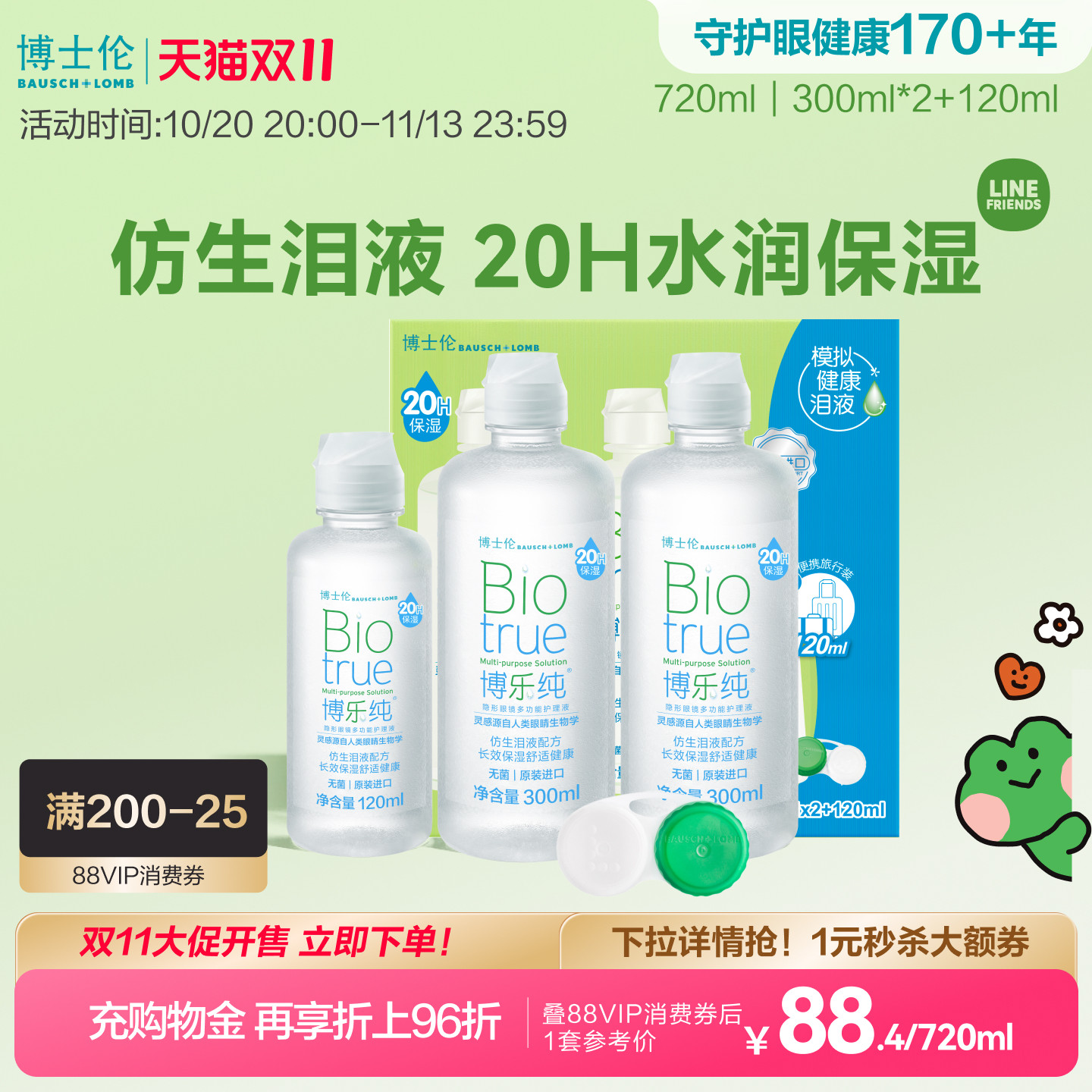 博士伦博乐纯隐形眼镜护理液美瞳液专用旗舰水润款清洗液清洁杀菌