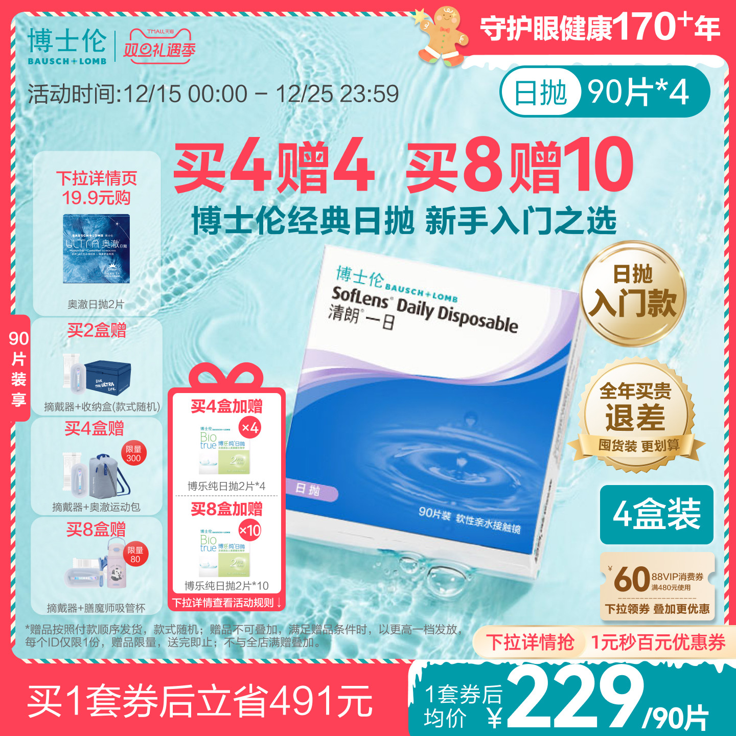 [买8赠10]博士伦清朗一日透明隐形眼镜日抛高清水润进口官方旗舰