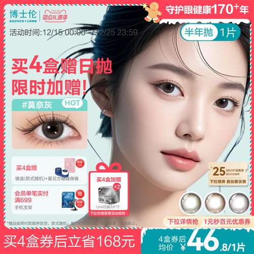 博士伦美瞳半年抛彩色隐形眼镜近视蕾丝闪眸高定系列水凝胶1片