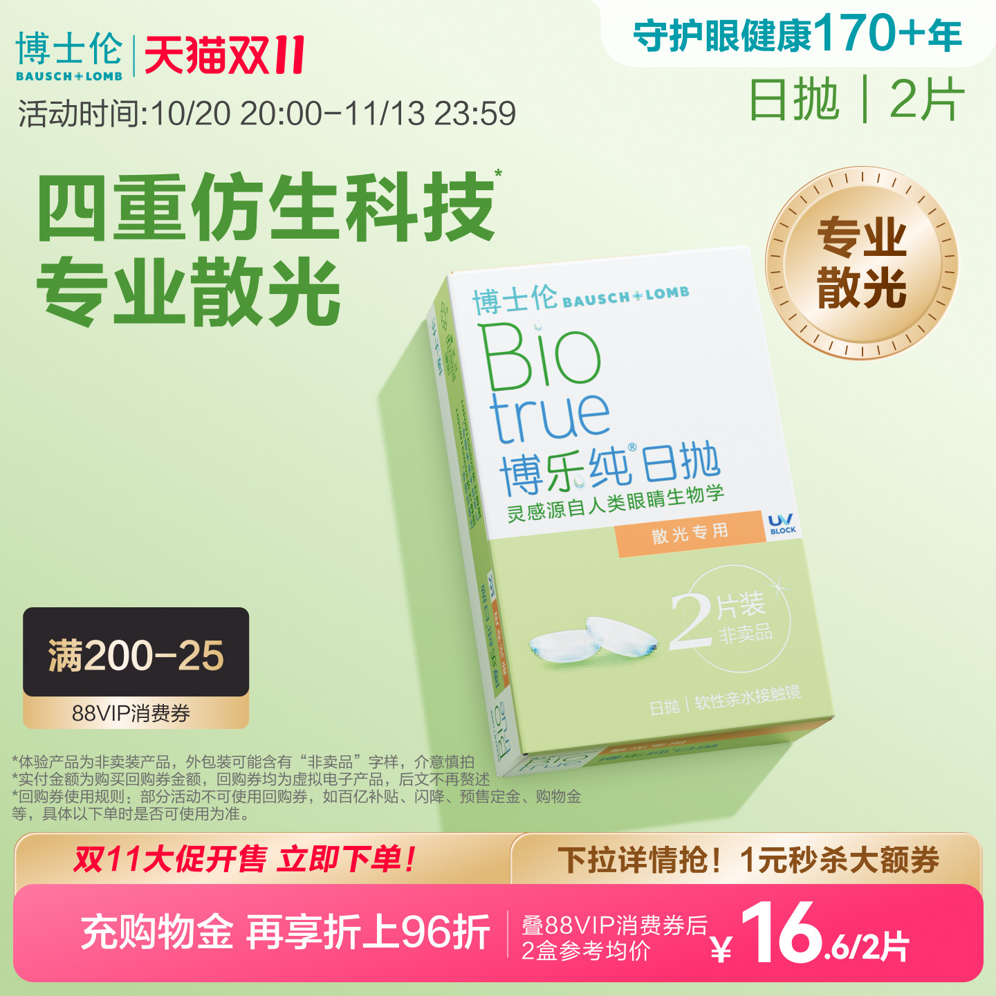 [联系客服]博士伦博乐纯近视散光隐形眼镜日抛2片官方[7天内发货]