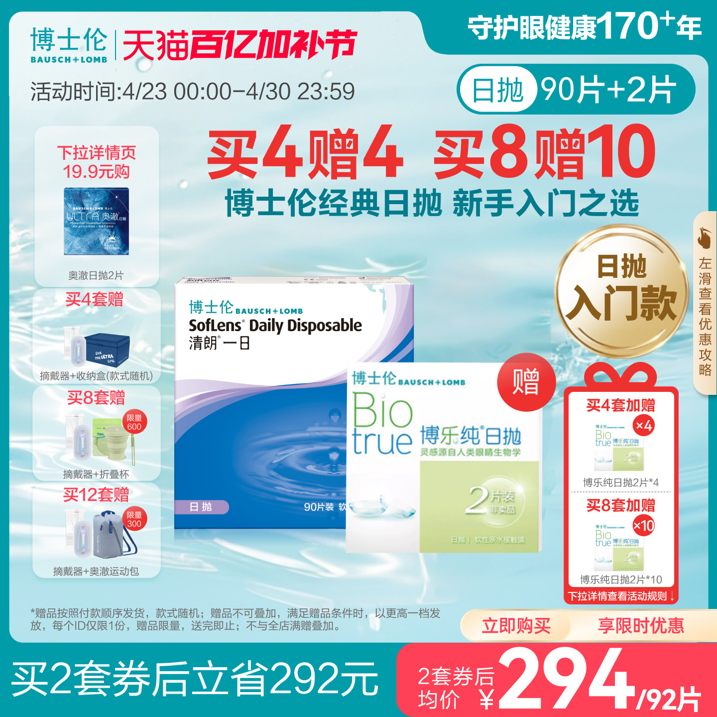 博士伦清朗一日高清水润日抛透明高度近视隐形眼镜舒适官方旗舰店