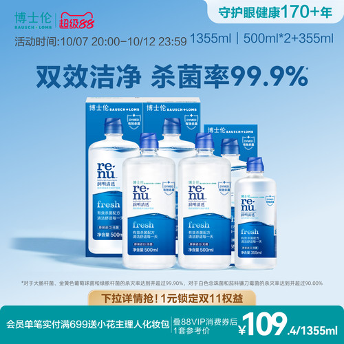 双效杀菌，眼界清朗开阔