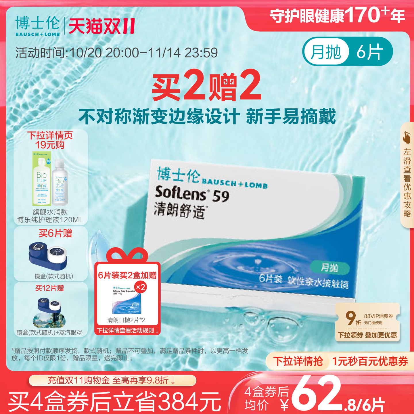 [买2赠2]博士伦清朗舒适月抛透明隐形近视眼镜水润进口官方旗舰店