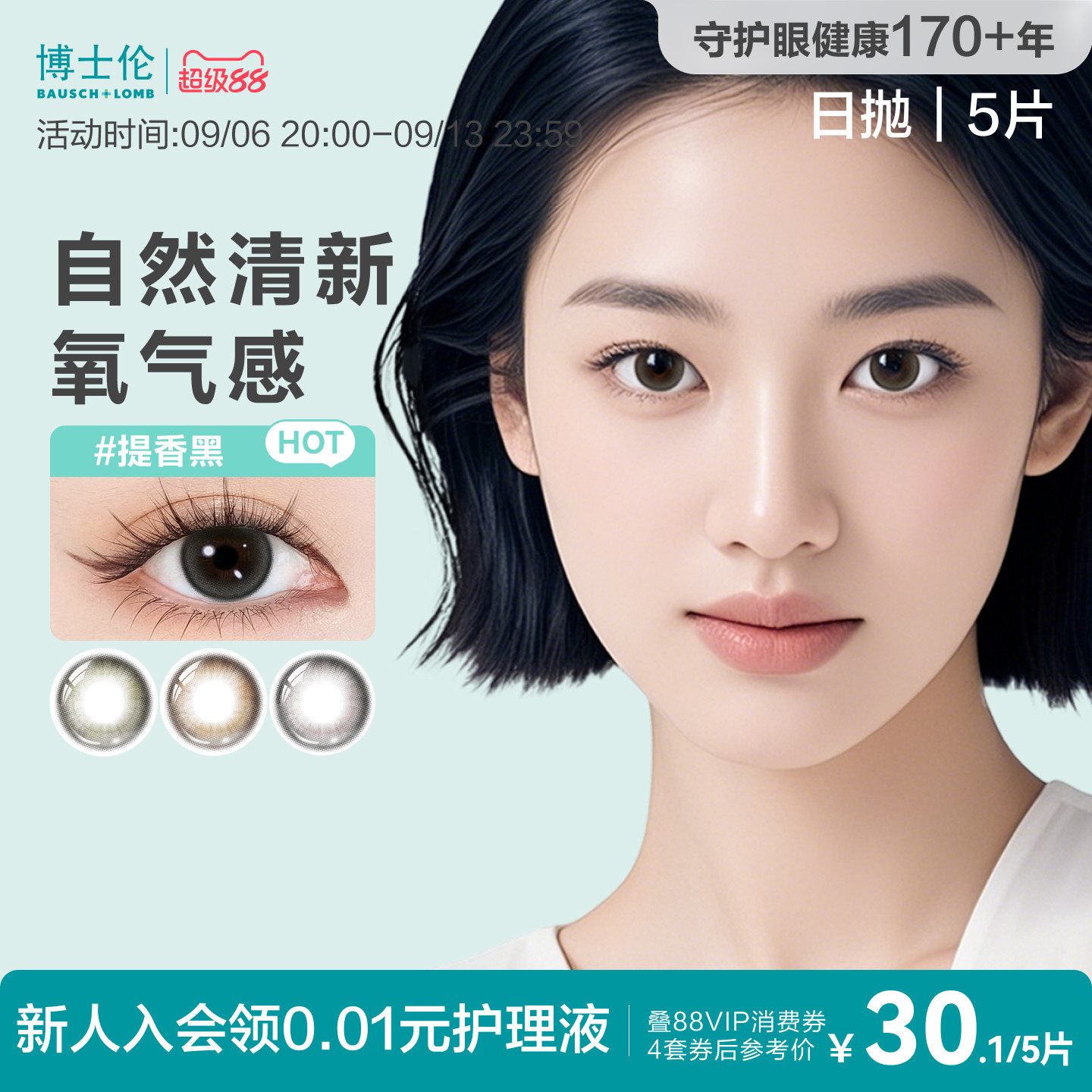 [花色上新]博士伦美瞳日抛彩色近视隐形眼镜大小直径蕾丝明眸5片图片