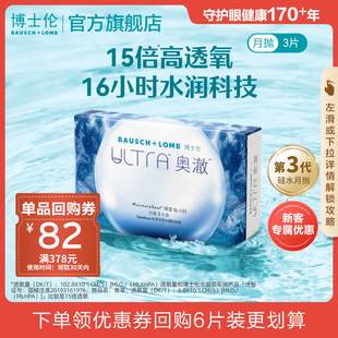 博士伦奥澈硅水凝胶月抛水润进口透明隐形眼镜官方正品高度近视