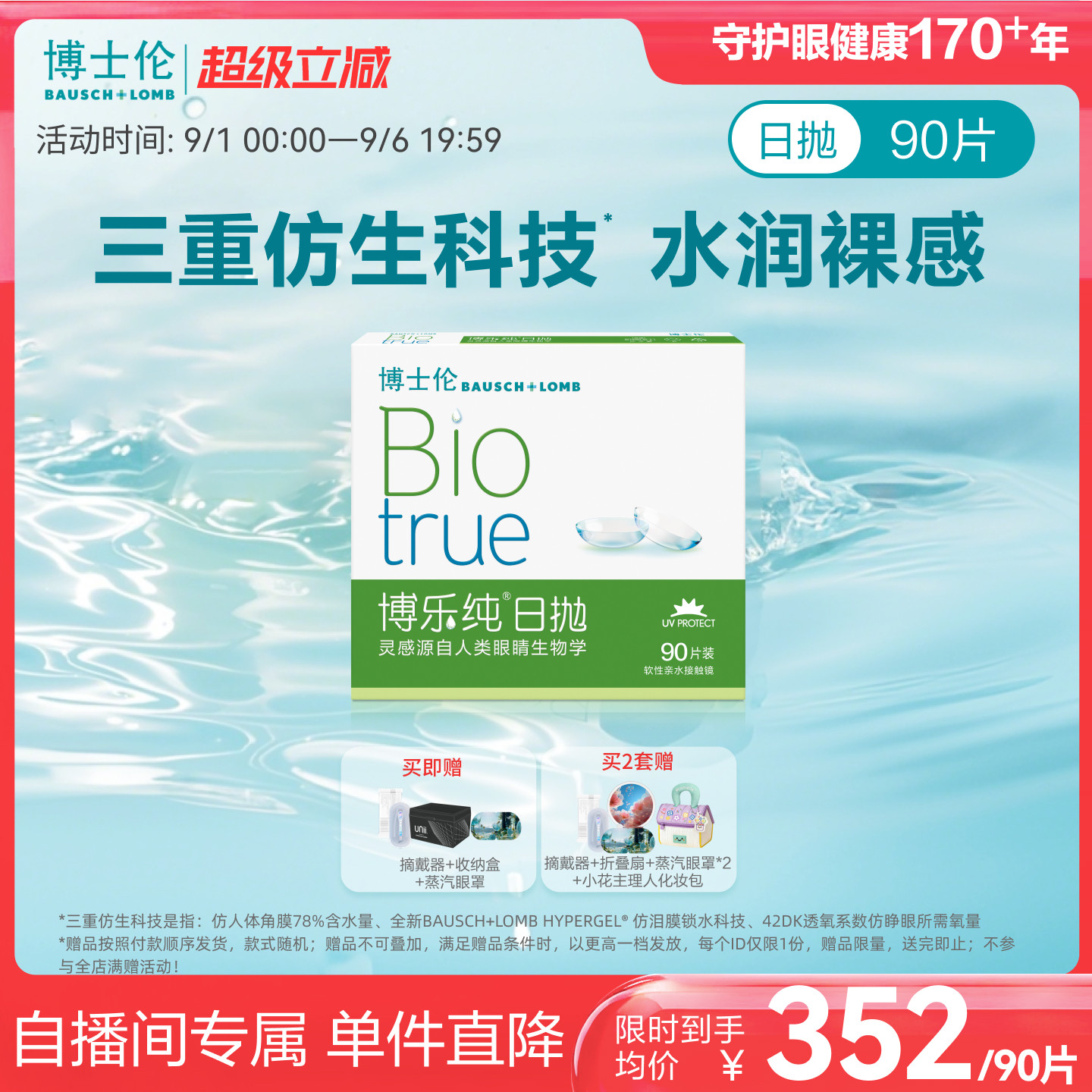【直播限量加赠】博士伦博乐纯进口小透明日抛清朗升级款90片图片