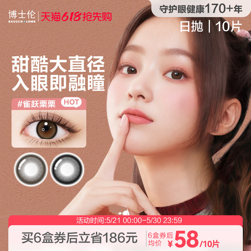 [花色上新]博士伦美瞳日抛10片万花瞳隐形近视眼镜官方旗舰店正品