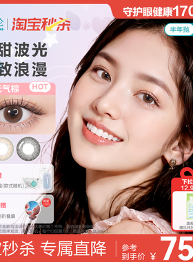 [花色上新]博士伦美瞳半年抛高度近视隐形眼镜万花瞳马卡龙1片*2