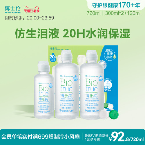 博士伦博乐纯隐形眼镜护理液美瞳液专用旗舰水润款清洗液清洁杀菌