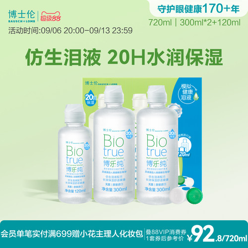 犹如泪液 健康呵护20小时保湿