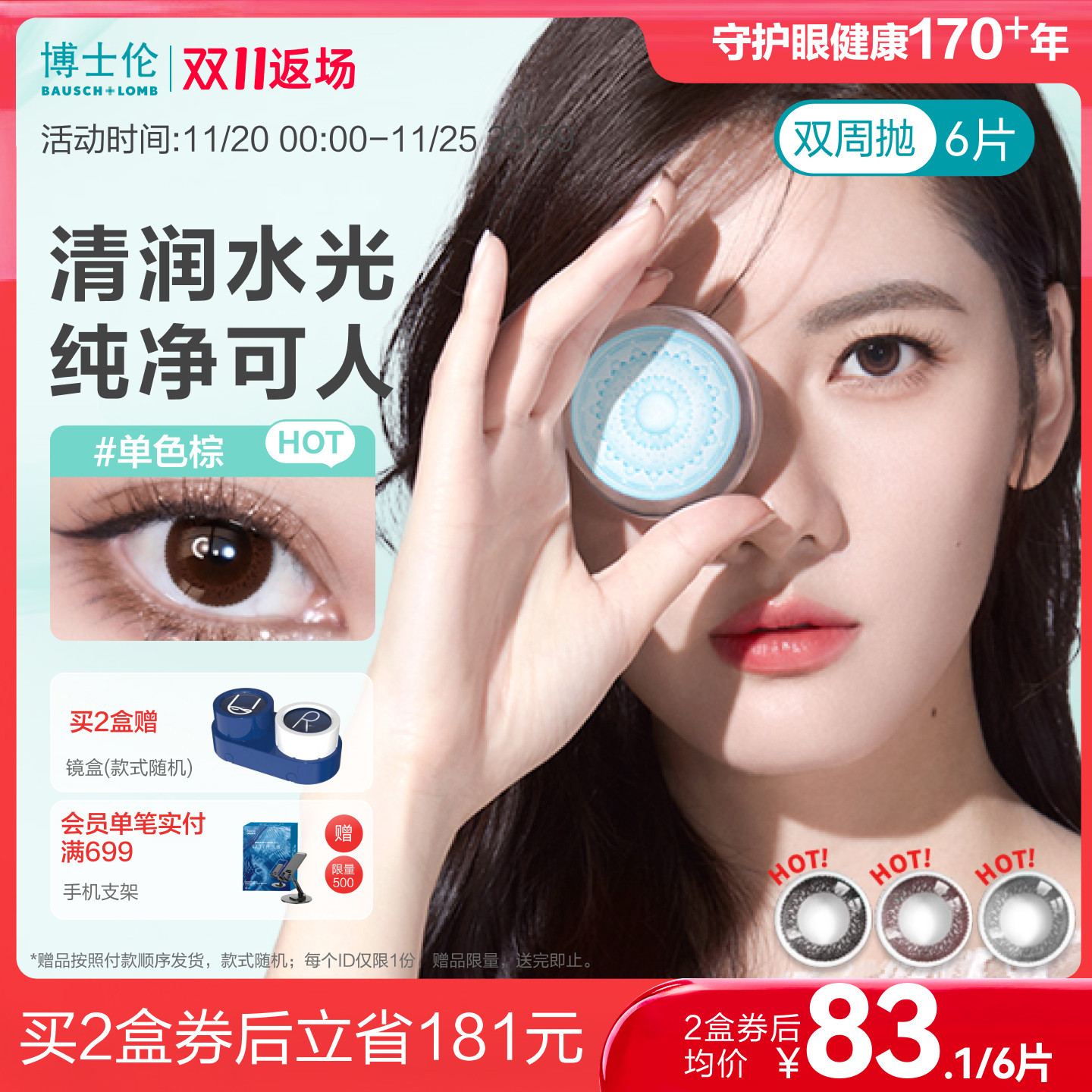 博士伦美瞳双周抛自然素颜彩色隐形眼镜官方旗舰店蕾丝明眸女6片