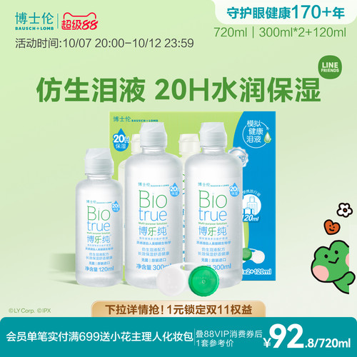 犹如泪液，20小时保湿