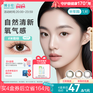 博士伦美瞳半年抛彩色隐形眼镜近视水凝胶旗舰店蕾丝明眸女1片