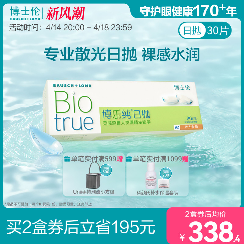 【专享】联系客服]博士伦博乐纯近视散光日抛隐形眼镜 15天内发货