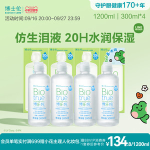 博士伦护理液旗舰水润款博乐纯隐形眼镜透明片护理液美瞳清洁专用