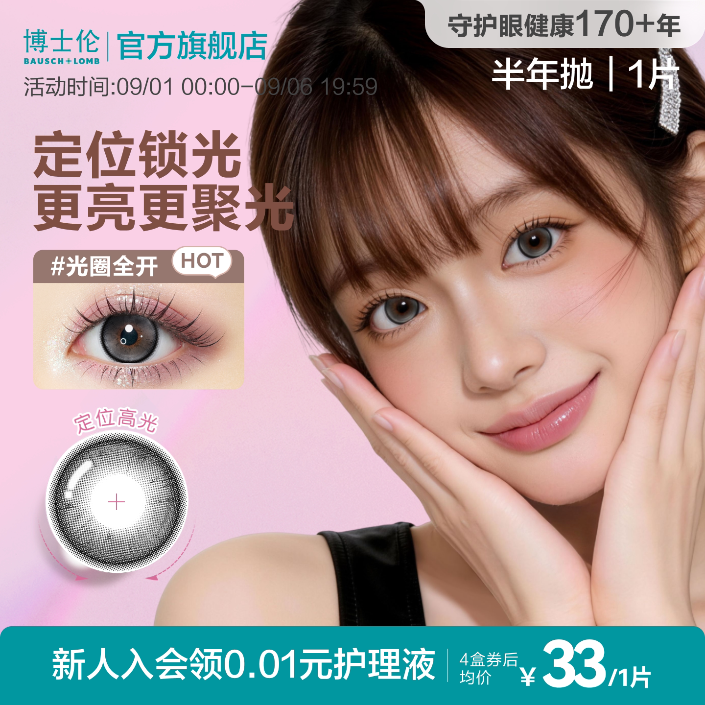 [花色上新]博士伦美瞳半年抛彩色隐形眼镜大直径万花瞳玻璃糖1片图片