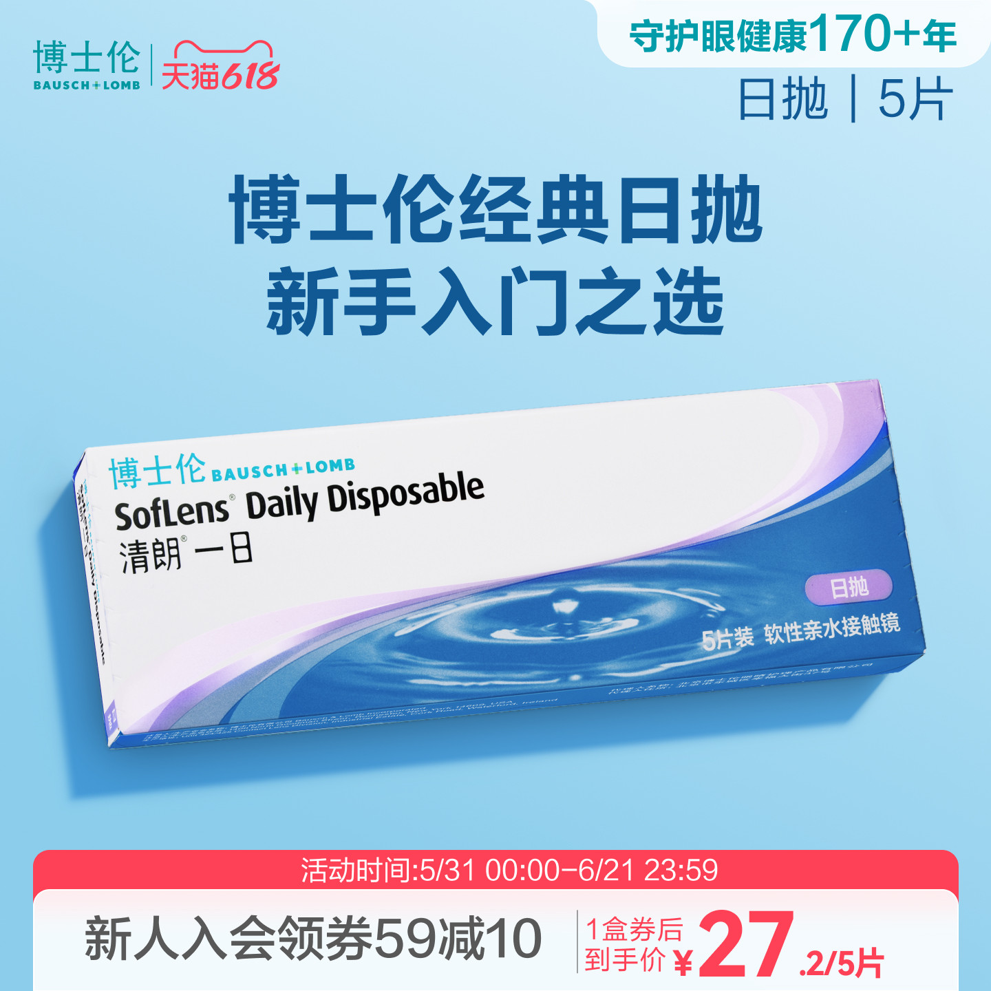 博士伦清朗一日透明日抛隐形眼镜高清高度近视进口官方新手入门