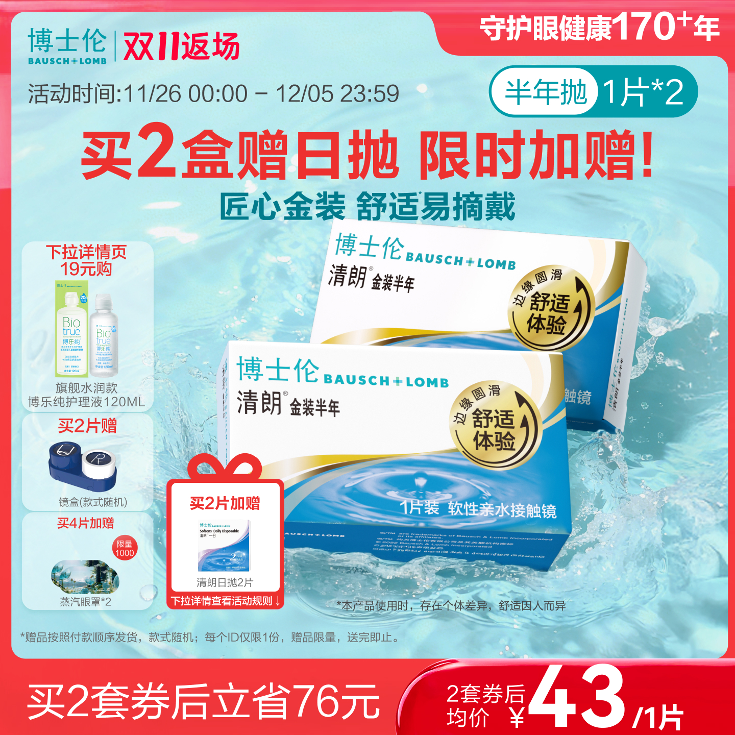 博士伦隐形眼镜半年抛清朗金装近视透明镜片高度数舒适水润旗舰
