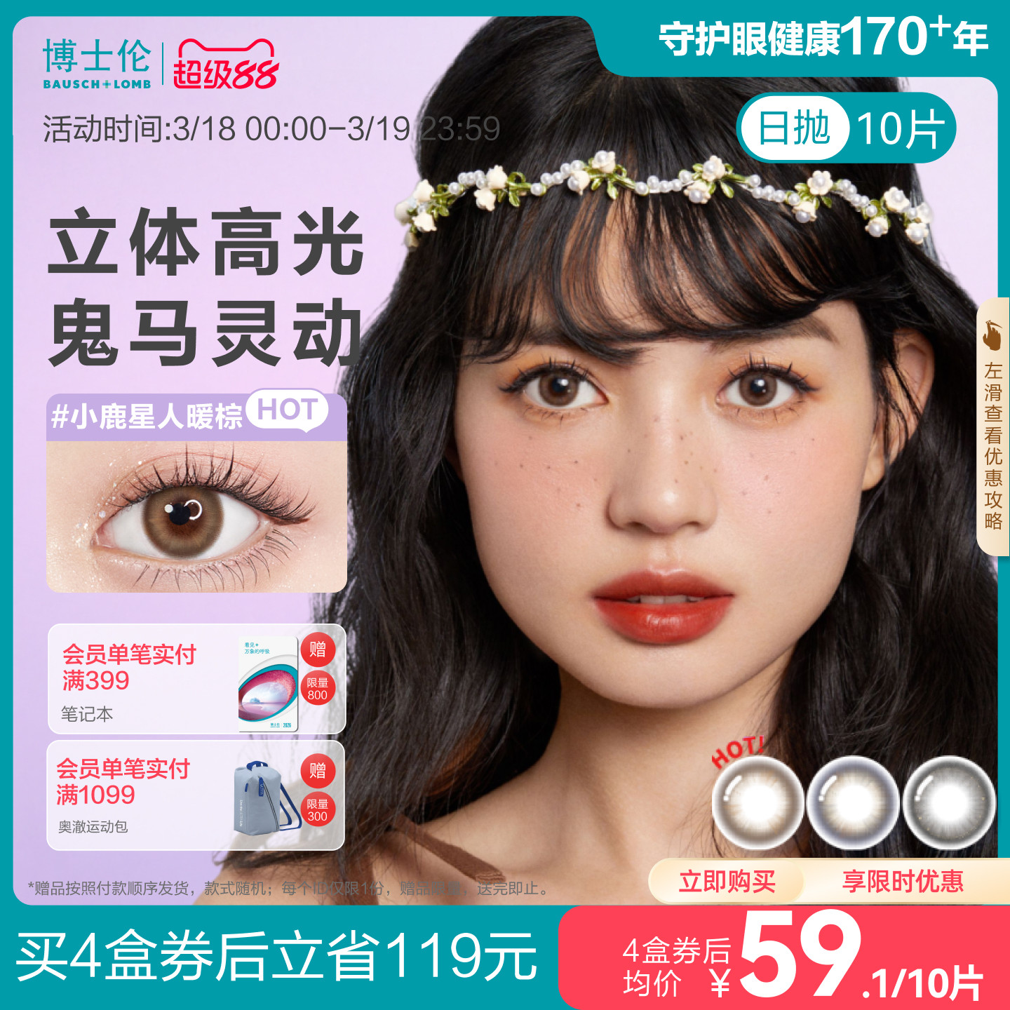 博士伦美瞳日抛彩色隐形近视眼镜万花瞳星球幻想10片熊猫官方旗舰