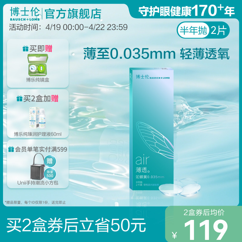 博士伦隐形眼镜半年抛air薄透2片水润轻薄舒适高透氧透明近视镜