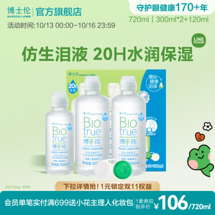 博士伦博乐纯隐形眼镜护理液美瞳液专用旗舰水润款清洗液清洁杀菌