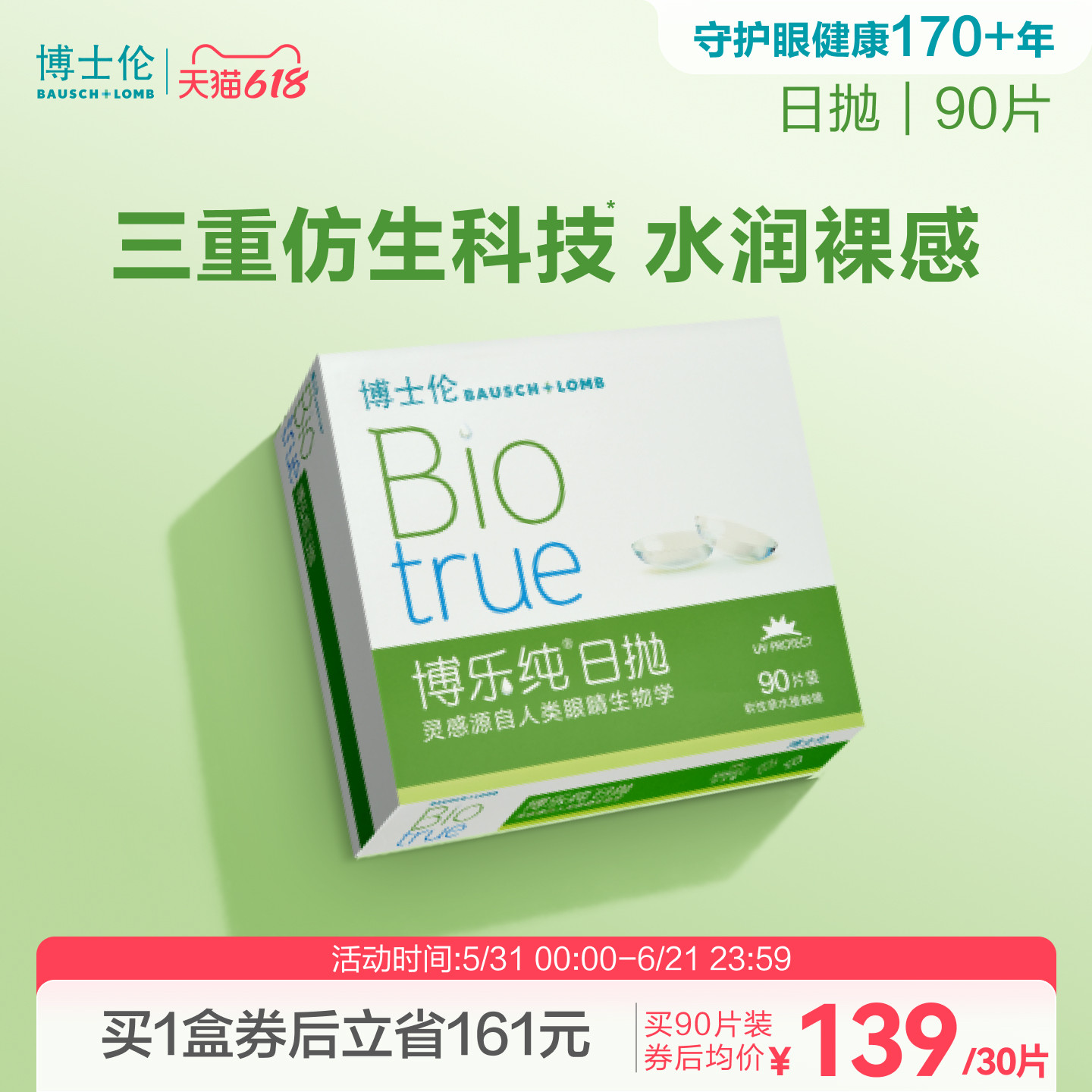 博士伦博乐纯水润进口透明隐形眼镜日抛官方旗舰店正品高度近视