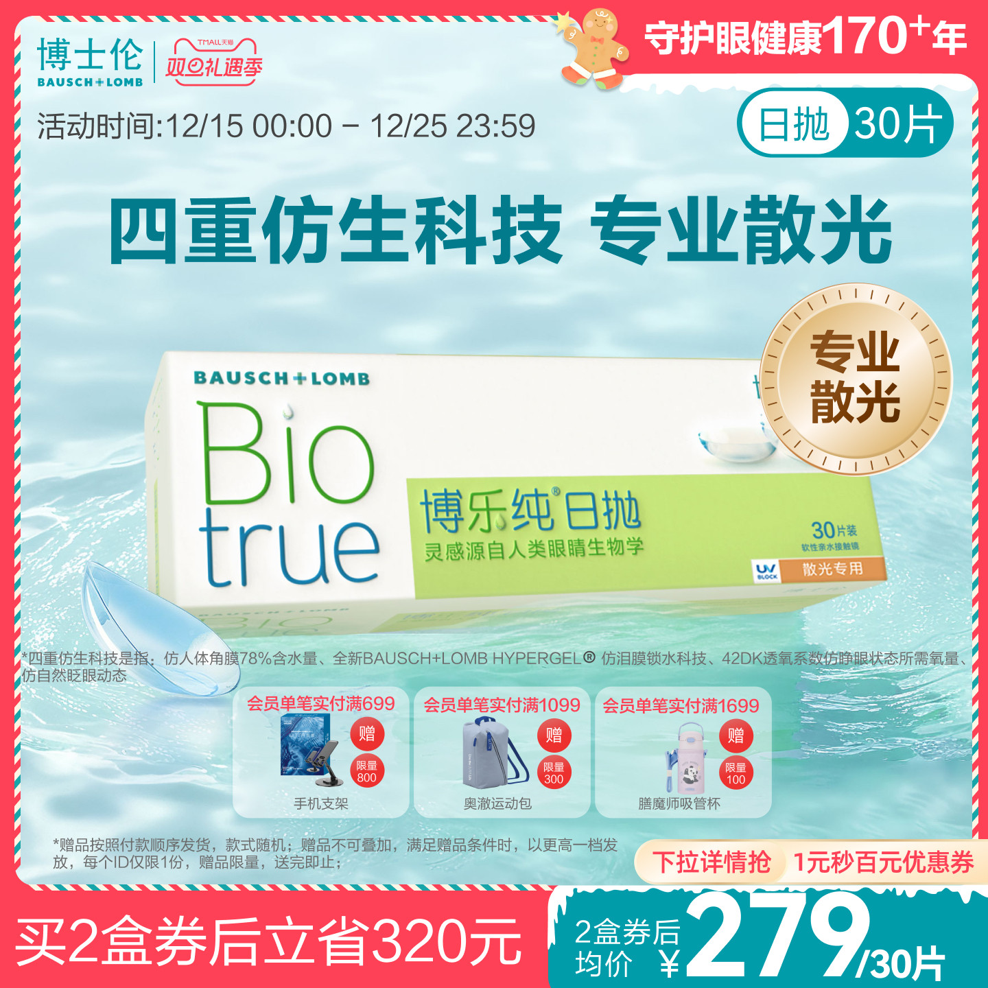 [联系客服]博士伦博乐纯近视散光隐形眼镜日抛定制 15天内发货