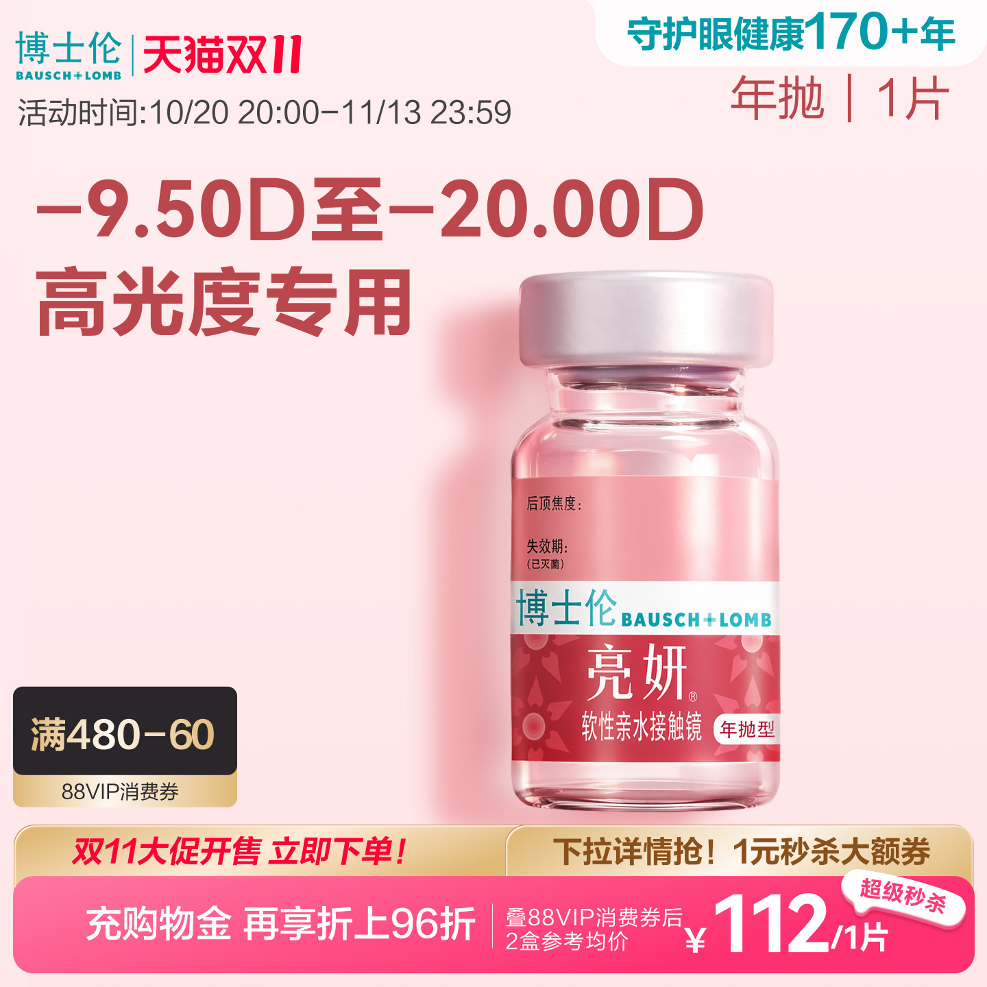 博士伦官方旗舰店 亮妍年抛型高光度隐形眼镜 1片 近视2000度以内
