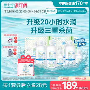 博士伦护理液官方正品顶配版博乐纯臻润隐形眼镜护理液三重杀菌