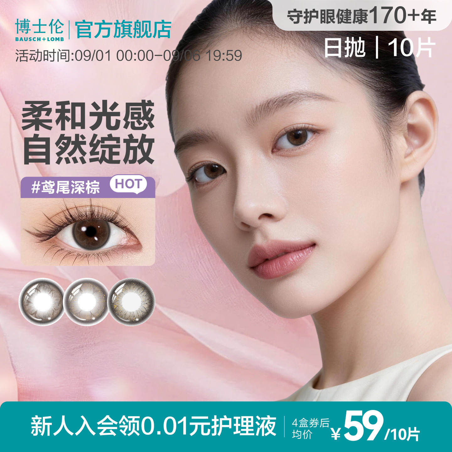 [花色上新]博士伦蕾丝花卉美瞳日抛10片近视隐形眼镜棕色官方正品图片