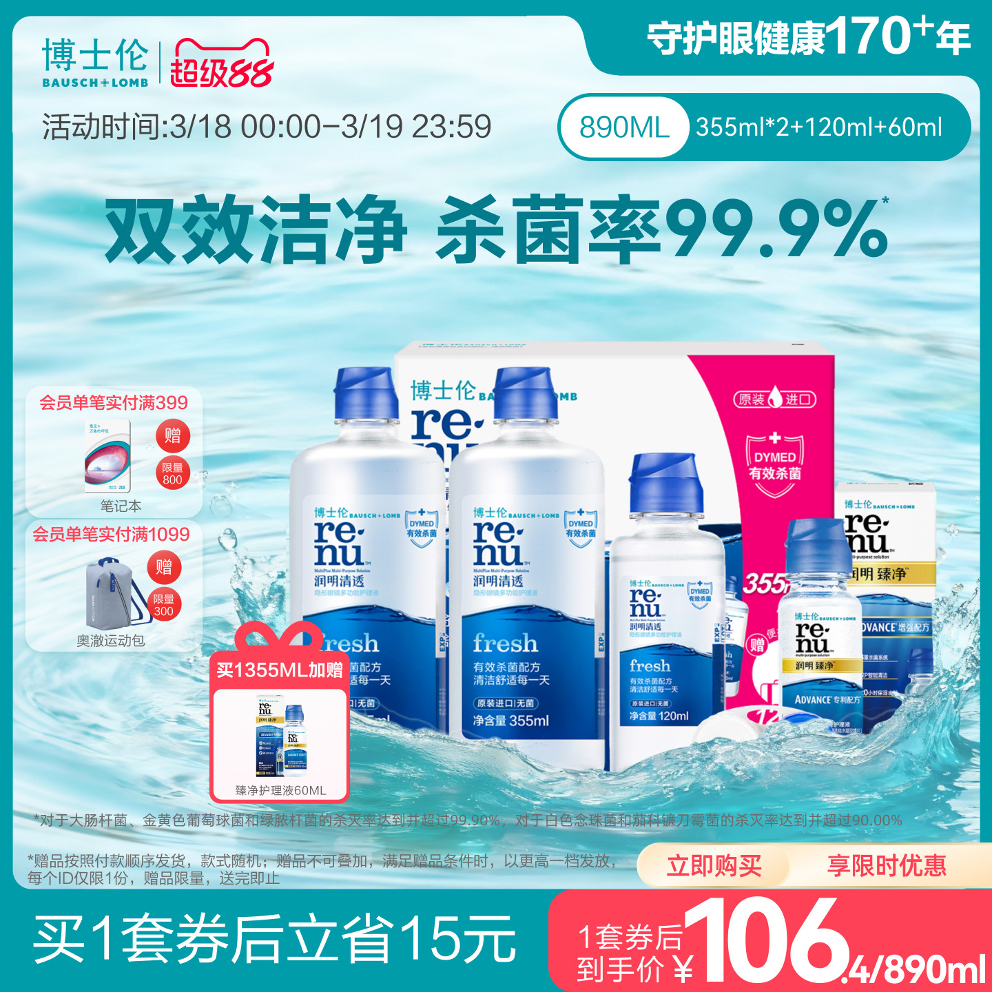 博士倫美瞳潤(rùn)明清透隱形眼鏡專用護(hù)理液進(jìn)口護(hù)理液水潤(rùn)殺菌除蛋白