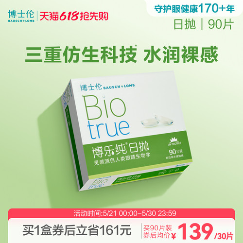 78%含水量，高端进口日抛