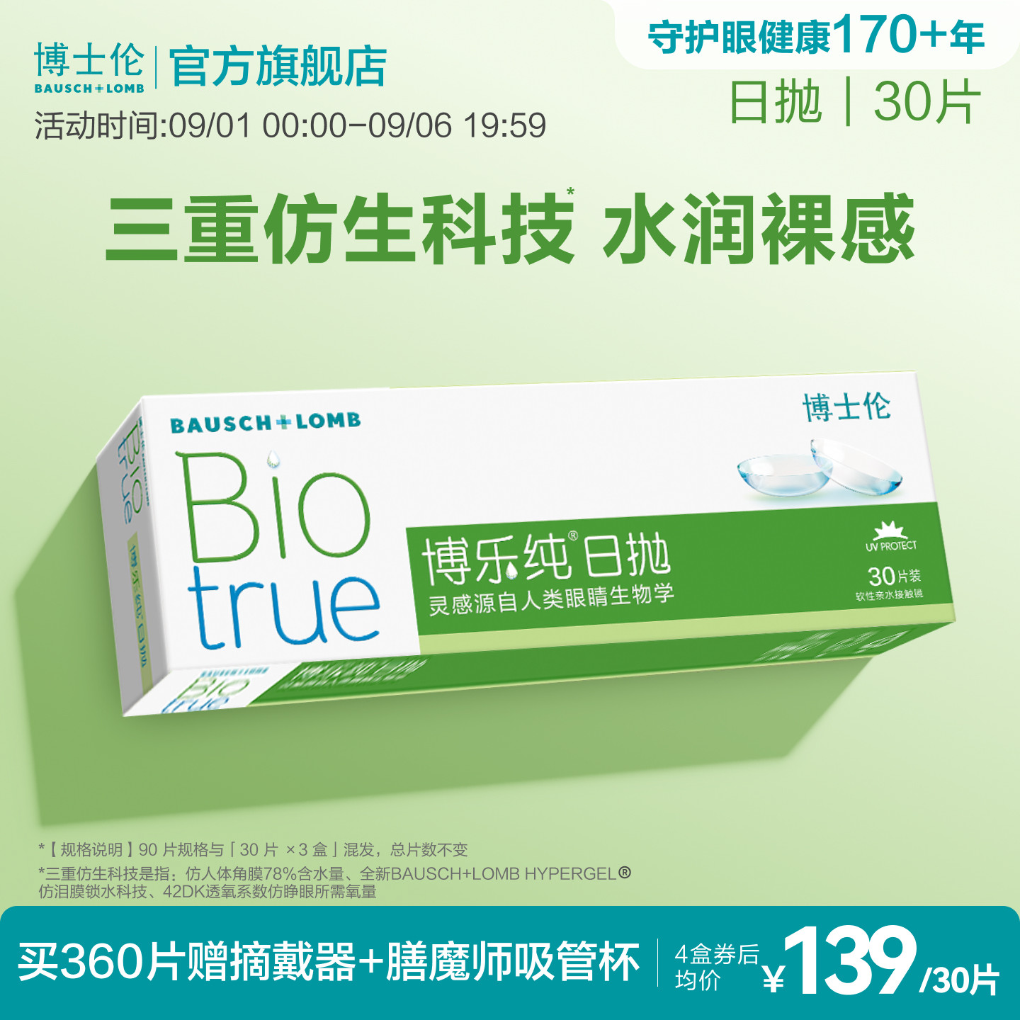 博士伦博乐纯水润进口透明隐形眼镜高透氧日抛官方正品高度近视图片