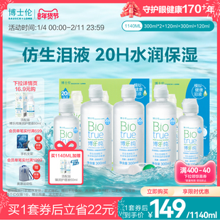 博士伦护理液旗舰水润款博乐纯隐形眼镜透明片护理液美瞳清洁专用