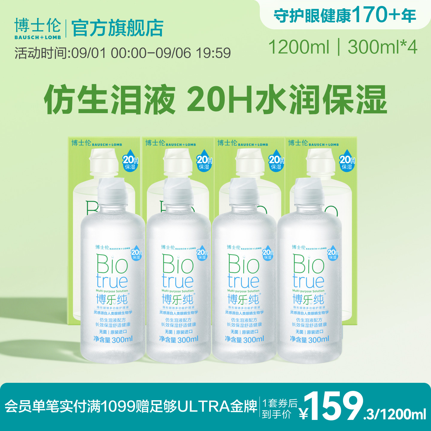 博士伦护理液旗舰水润款博乐纯隐形眼镜透明片护理液美瞳清洁专用图片