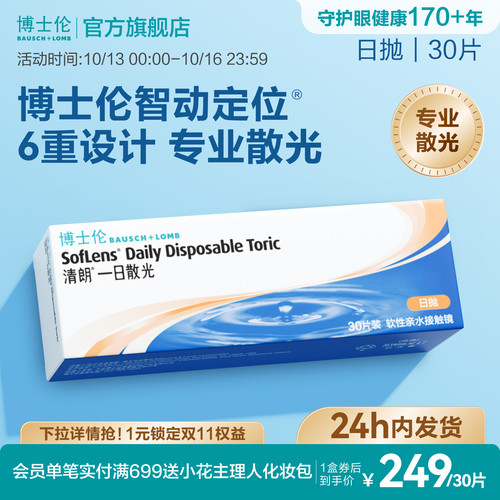 页面度数均为隐形度数（非验光单上的度数）