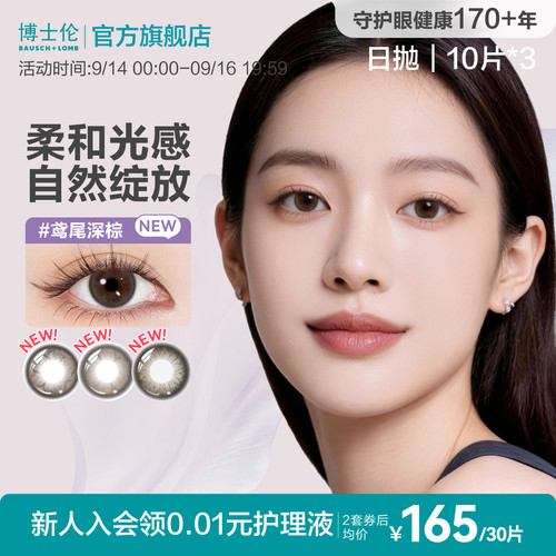 [花色上新]博士伦美瞳日抛婚礼隐形近视眼镜蕾丝花卉官方旗舰正品