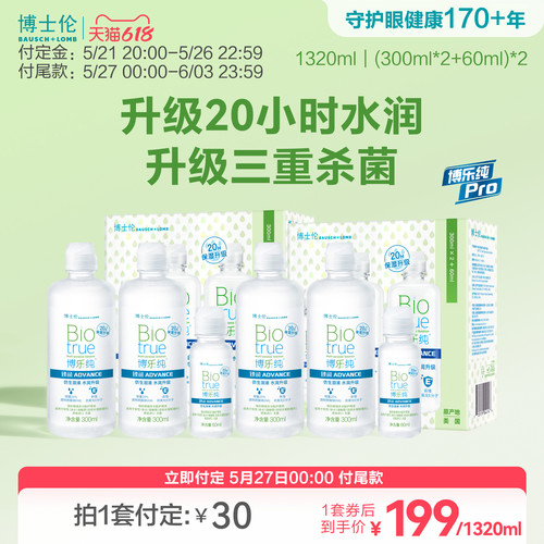 [预售]博士伦护理液顶配版博乐纯臻润隐形眼镜护理液三重杀菌