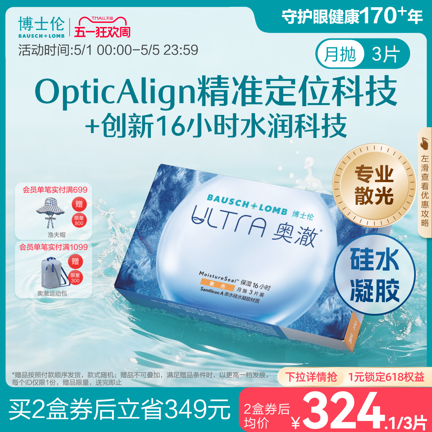 [7天内发货][联系客服]博士伦奥澈近视散光隐形眼镜月抛定制3片
