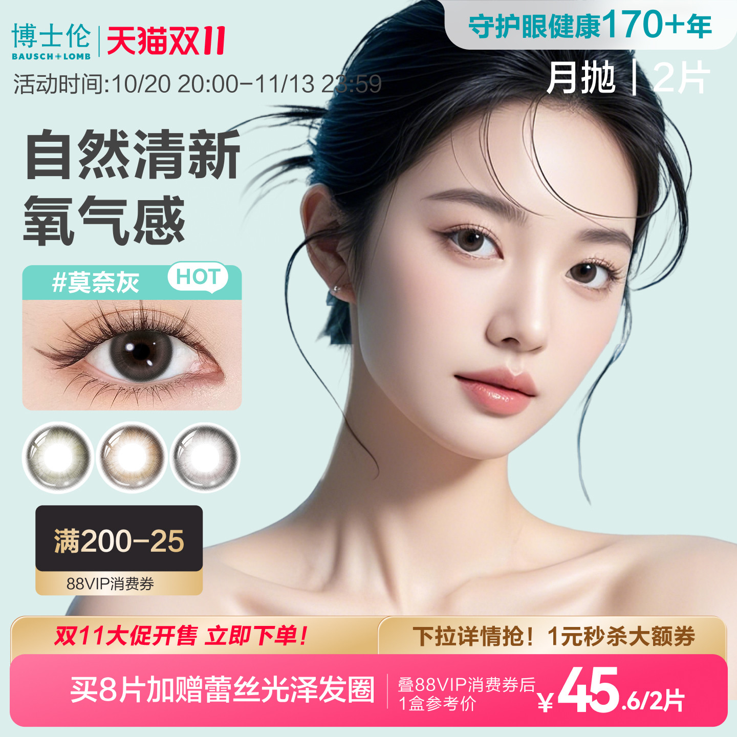 博士伦蕾丝美瞳月抛2片蓝棕彩色近视隐形眼镜大直径炫眸官方正品