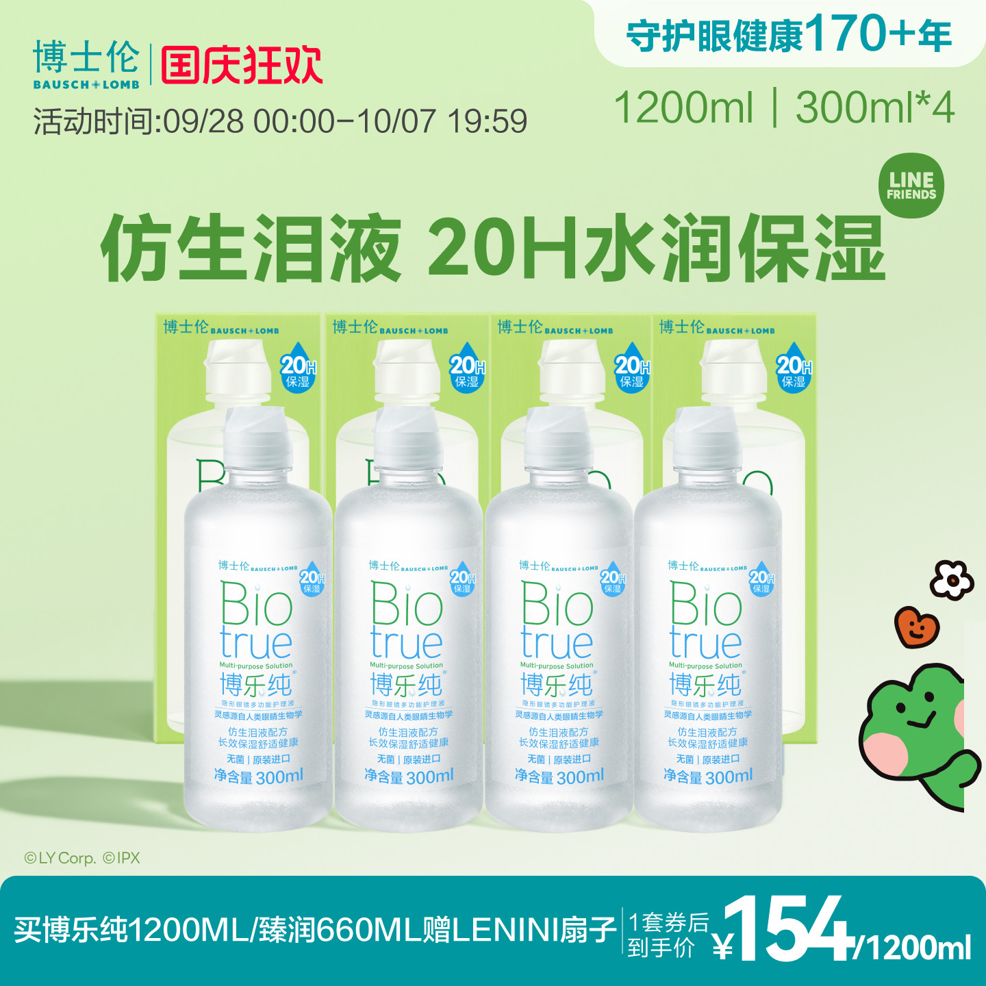 博士伦护理液旗舰水润款博乐纯隐形眼镜透明片护理液美瞳清洁专用