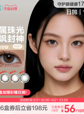 [拍4送8片]博士伦美瞳日抛10片甜酷中性近视隐形眼镜大小直径Unii