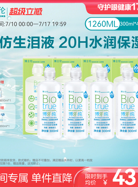 【直播专享价】博士伦旗舰水润博乐纯隐形眼镜护理液1260ml进口